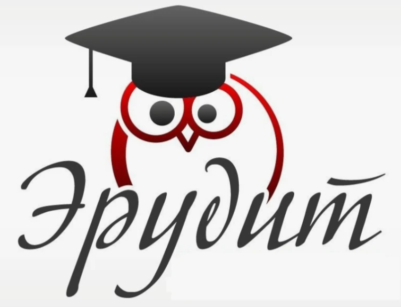 Осенний Эрудит.