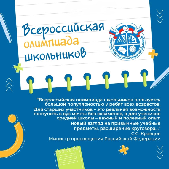 Начался школьный этап Всероссийской олимпиады школьников.