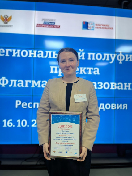Косарева Дарья Александровна – флагман образования!.