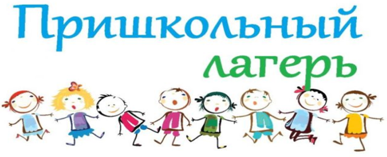Штатное расписание летнего пришкольного лагеря «Движение Первых».