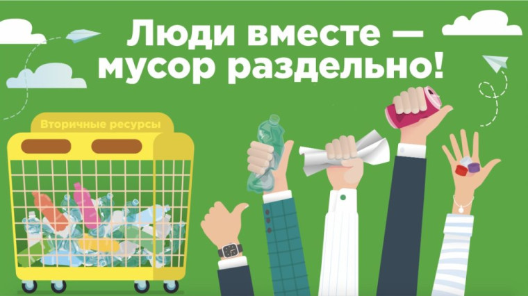 Что значит раздельный сбор отходов?.